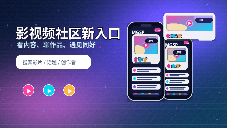 蘑菇视频创作者幕后与作品分享